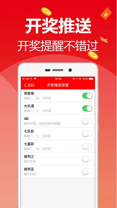 彩77手机版APP截图