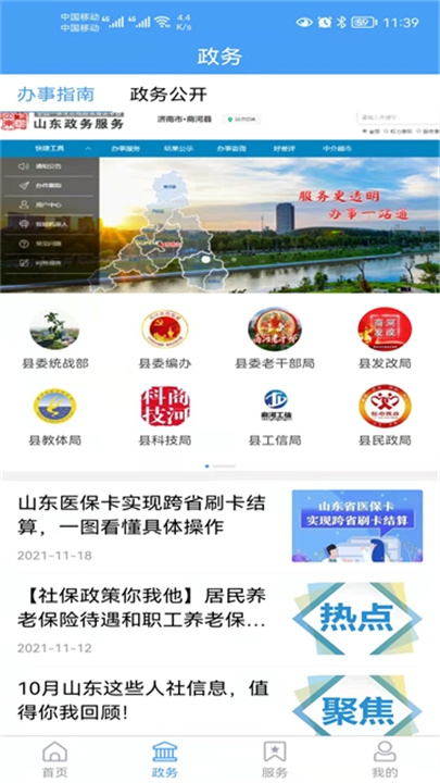 商河融媒客户端截图
