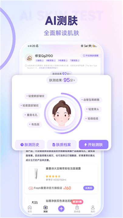 美丽修行历史版截图