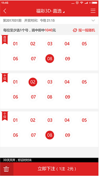 多彩网APP截图