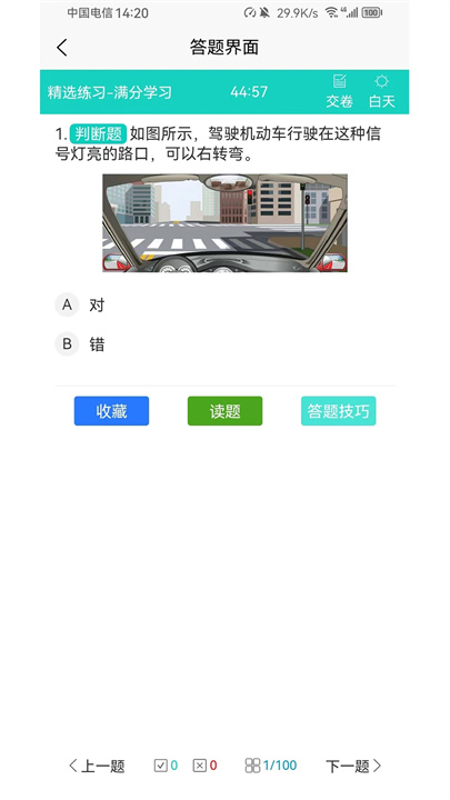 爱考仕交规截图