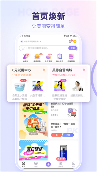 美丽修行历史版截图
