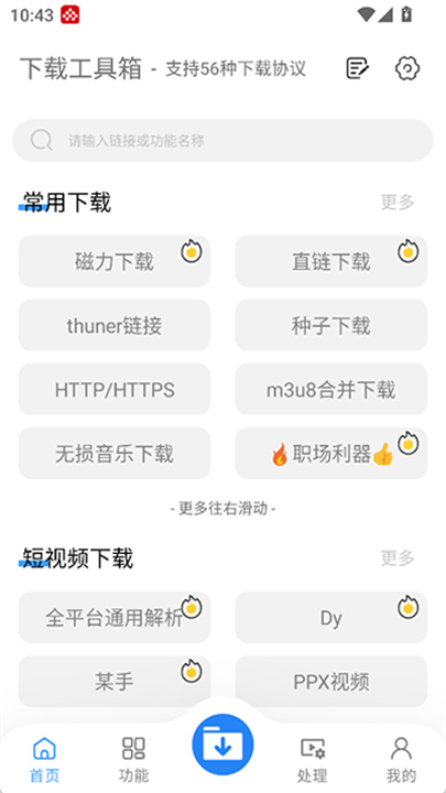 下载工具箱官方正版截图