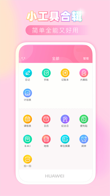 粉粉日记安卓截图