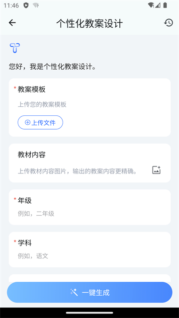 OurTeacher官方版截图
