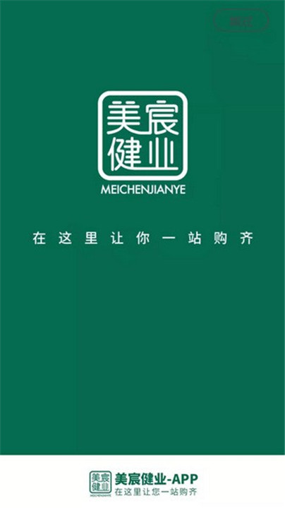 美宸健业app截图
