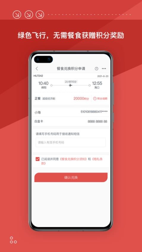 海南航空app截图