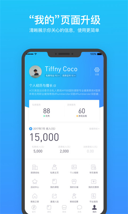 乐刻教练手机版截图