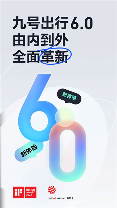 九号出行最新版截图
