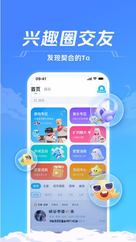 tt语音app最新版截图