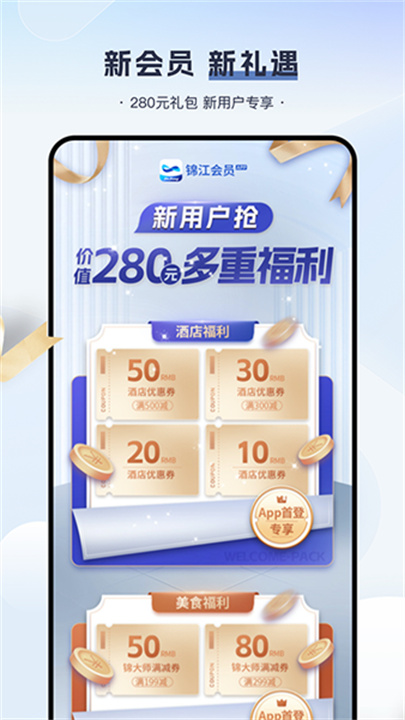 锦江会员截图