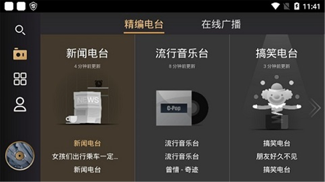 听伴车机版截图