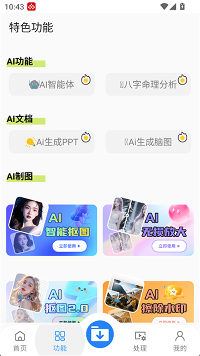 下载工具箱官方正版截图