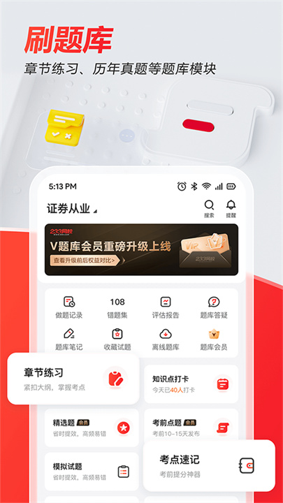 233网校手机版截图