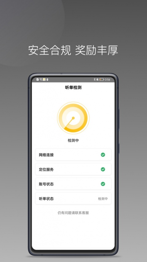 蜂派聚合司机手机版截图