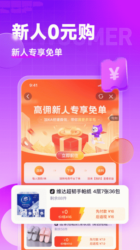 高佣联盟正版截图