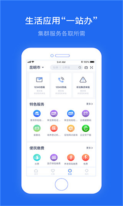 办事通app截图