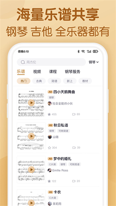 懂音律音乐截图