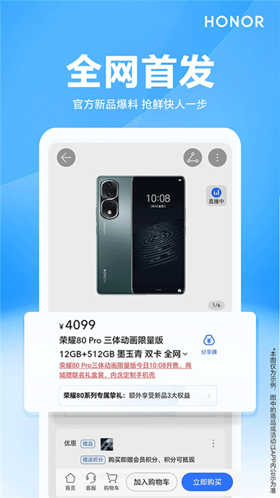 荣耀商城软件截图