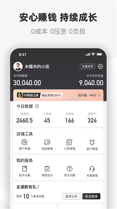 友品海购应用软件截图