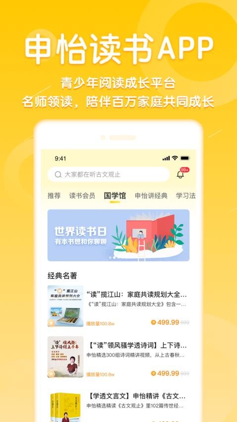 申怡读书app截图