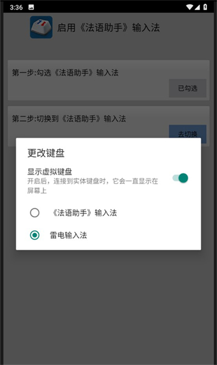 法语助手输入法手机版截图