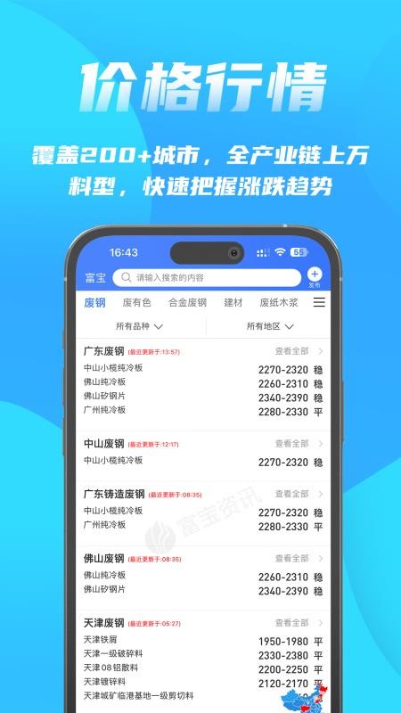 富宝资讯app截图