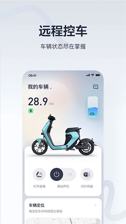 九号出行最新版截图