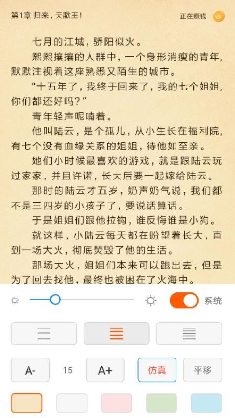 必阅免费小说软件截图