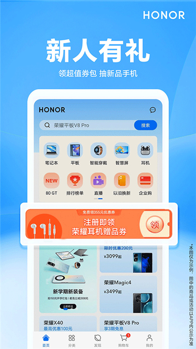 荣耀商城软件截图