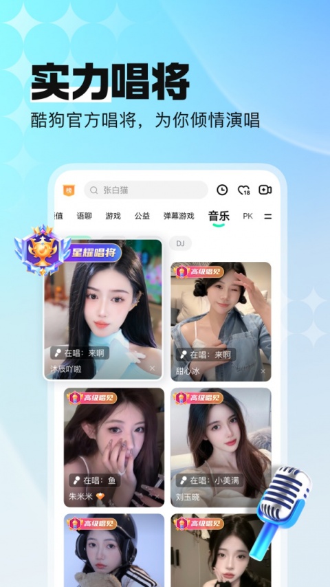 酷狗直播安卓版截图