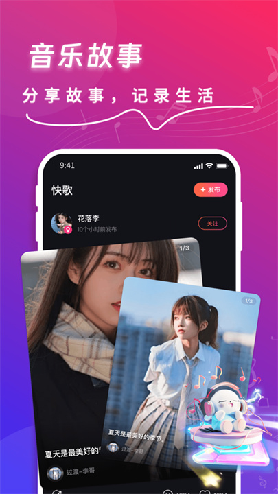 快歌截图