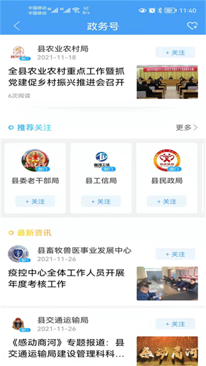 商河融媒客户端截图
