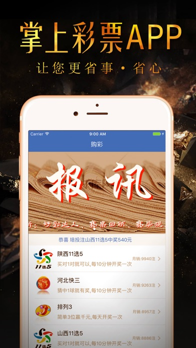 天天彩澳门天天彩精简版截图