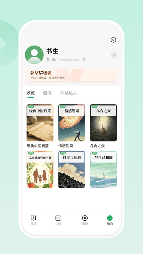 有书共读app截图