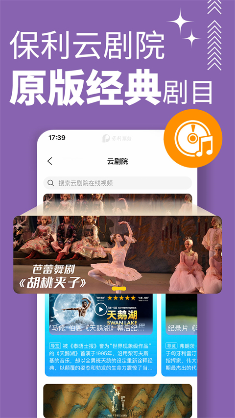 保利票务截图