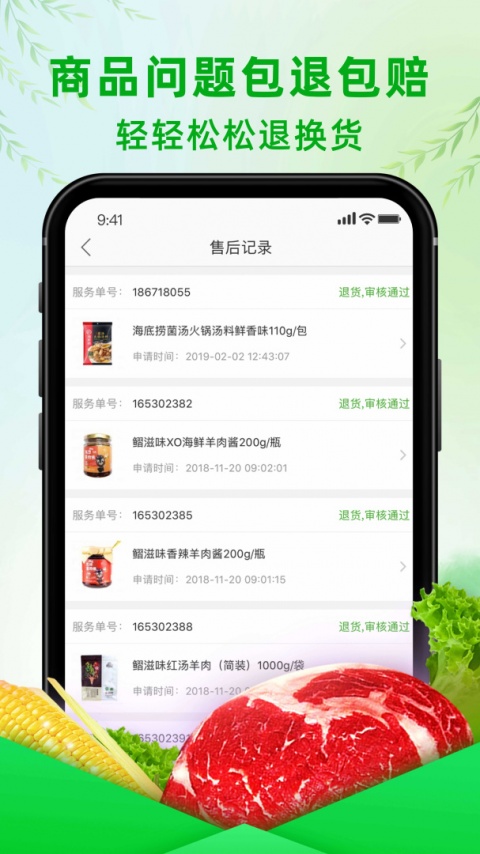 食行生鲜官方版截图