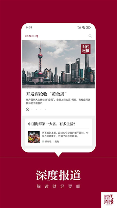 时代周报软件截图