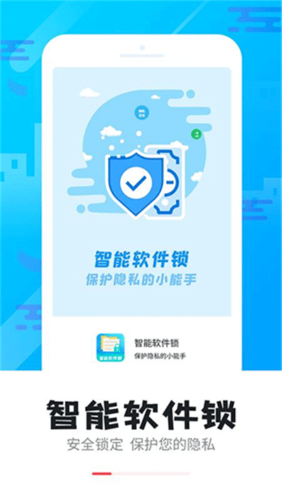 智能软件锁截图