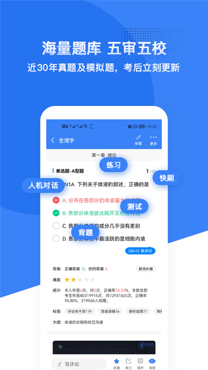 蓝基因医学题库app截图