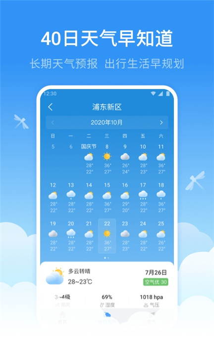 蜻蜓天气预报手机版截图