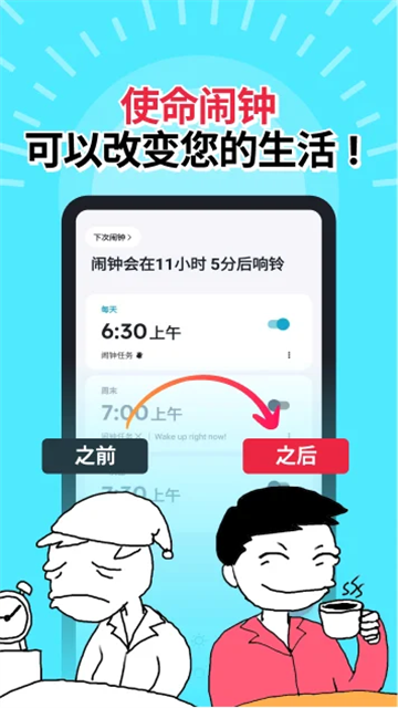 睡你妹闹钟App官方版截图