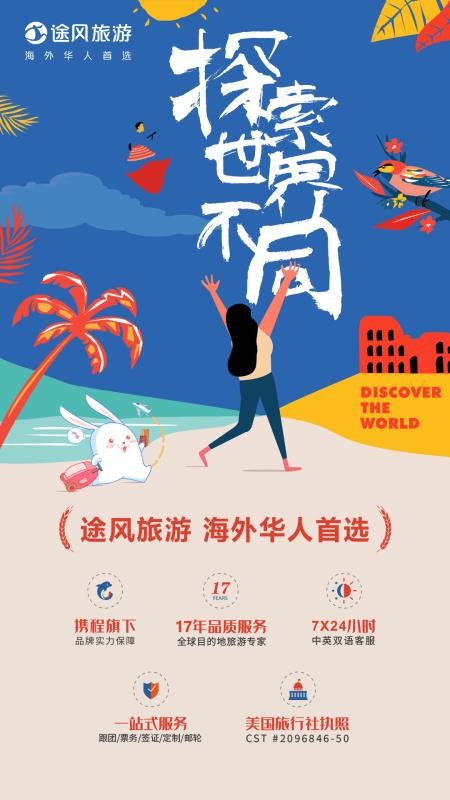 途风旅游软件截图