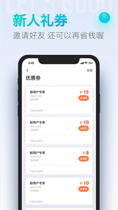 大众出行APP截图
