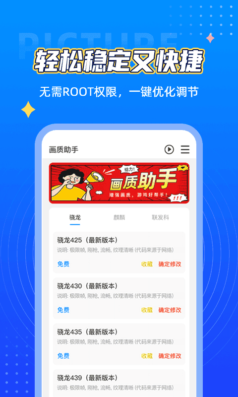 地铁逃生画质助手截图