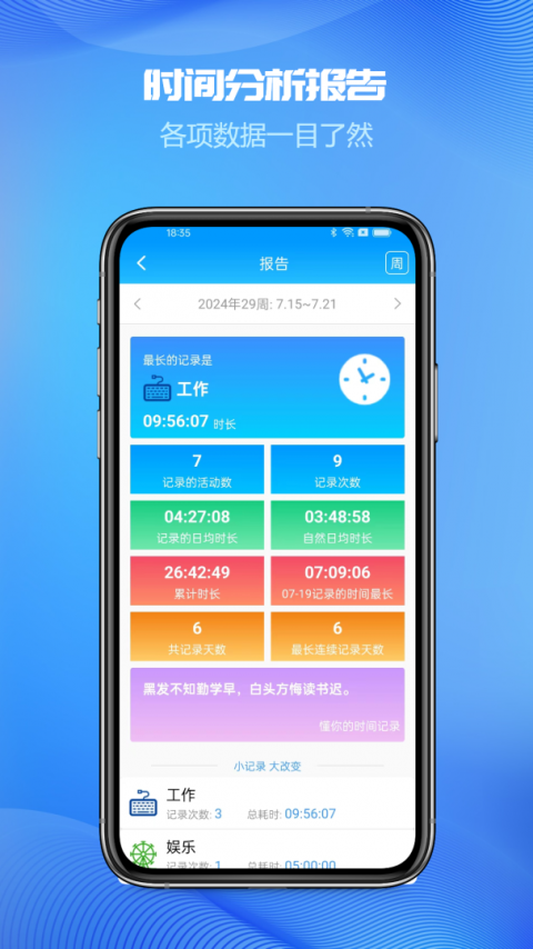 时间记录app最新版截图