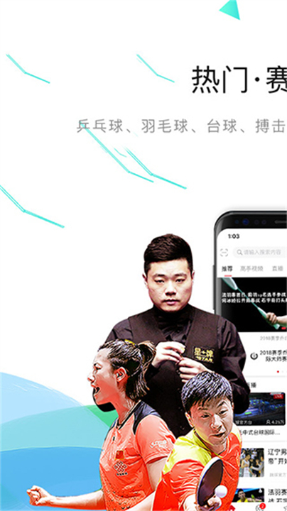 中国体育直播软件截图