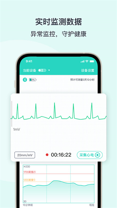 乐普健康监测软件截图