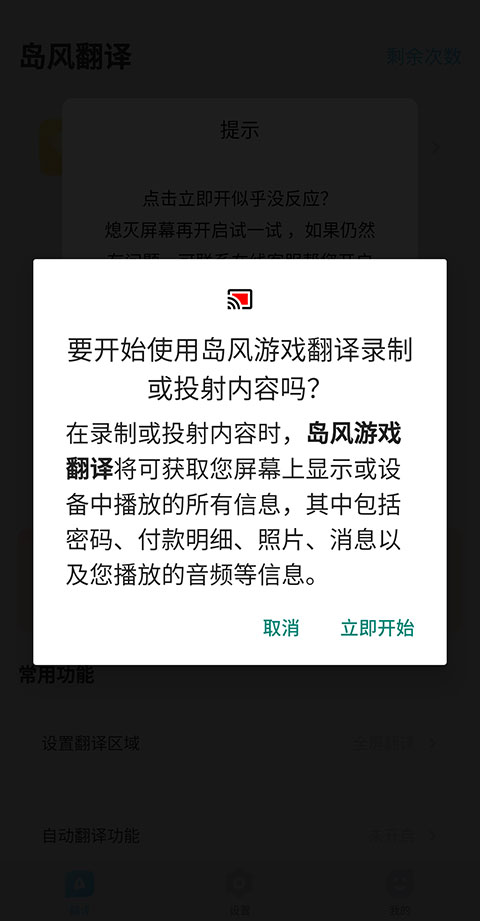 岛风游戏翻译截图