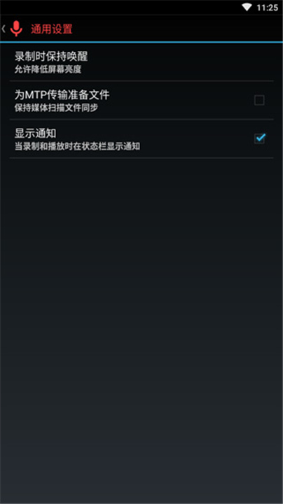 终极录音中文版截图